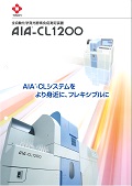 CL1200カタログ表紙